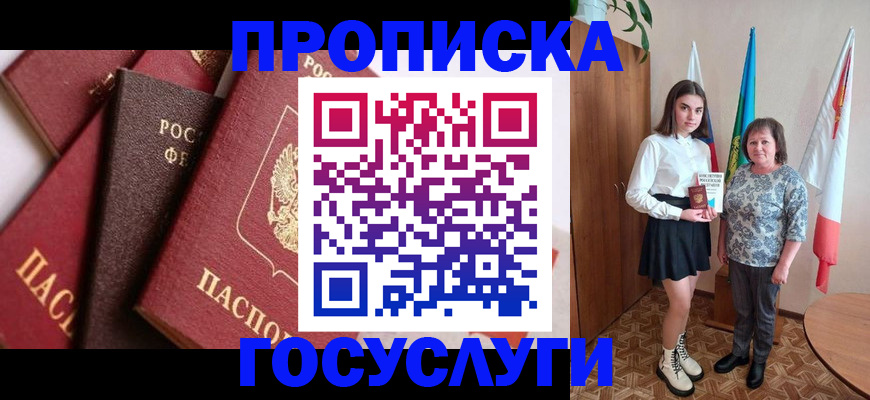 прописка ребенка в Обояни